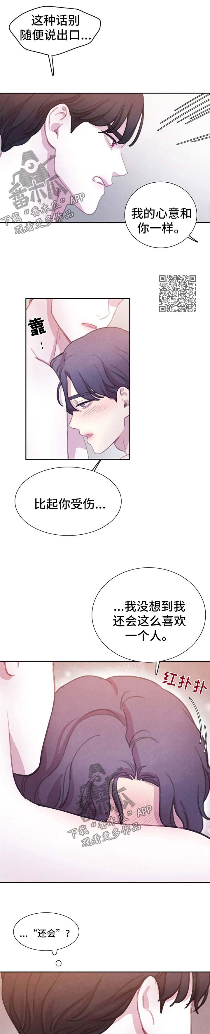 《与血族共生》漫画最新章节第88章：【第二季】算计免费下拉式在线观看章节第【5】张图片