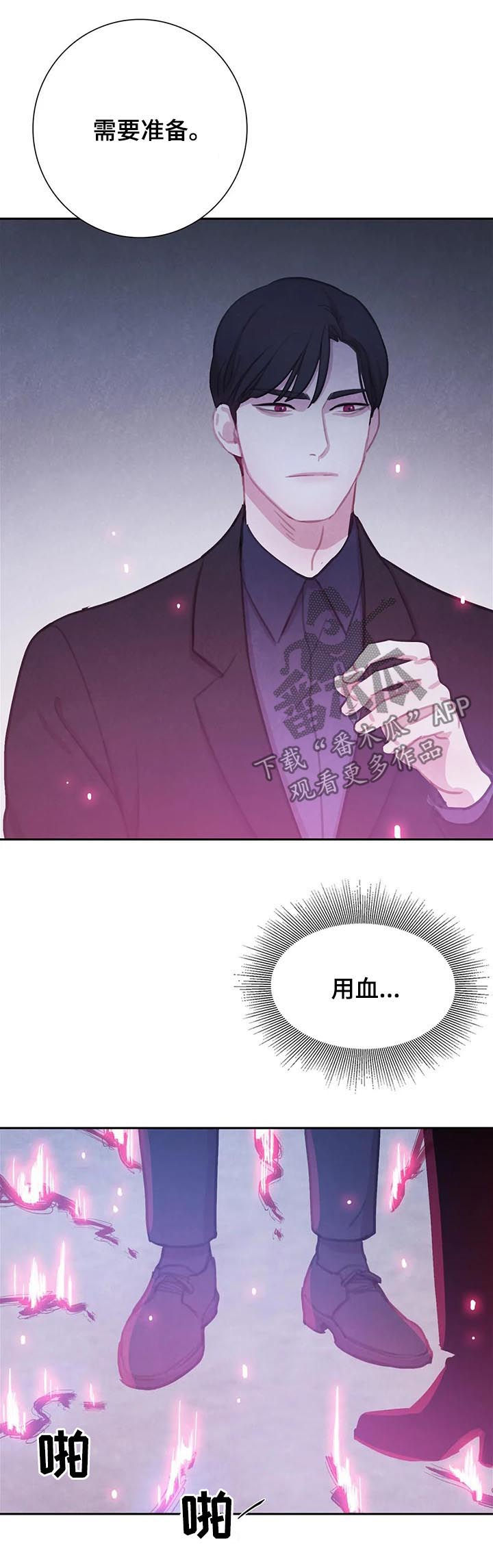 《与血族共生》漫画最新章节第89章：【第二季】咒术免费下拉式在线观看章节第【9】张图片