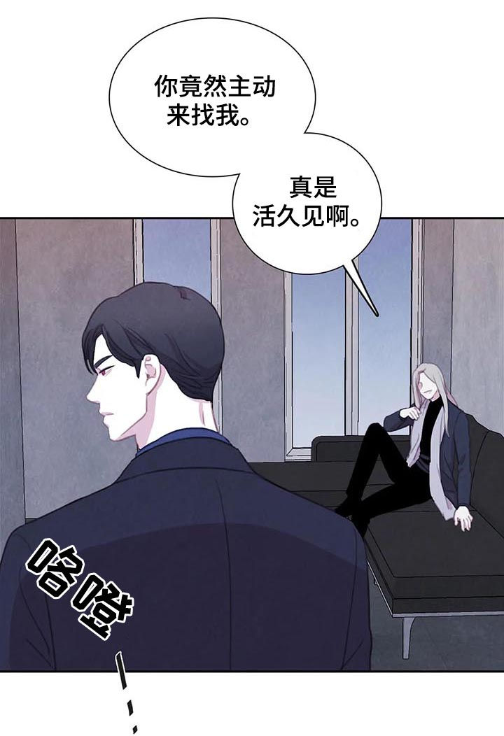 《与血族共生》漫画最新章节第89章：【第二季】咒术免费下拉式在线观看章节第【17】张图片