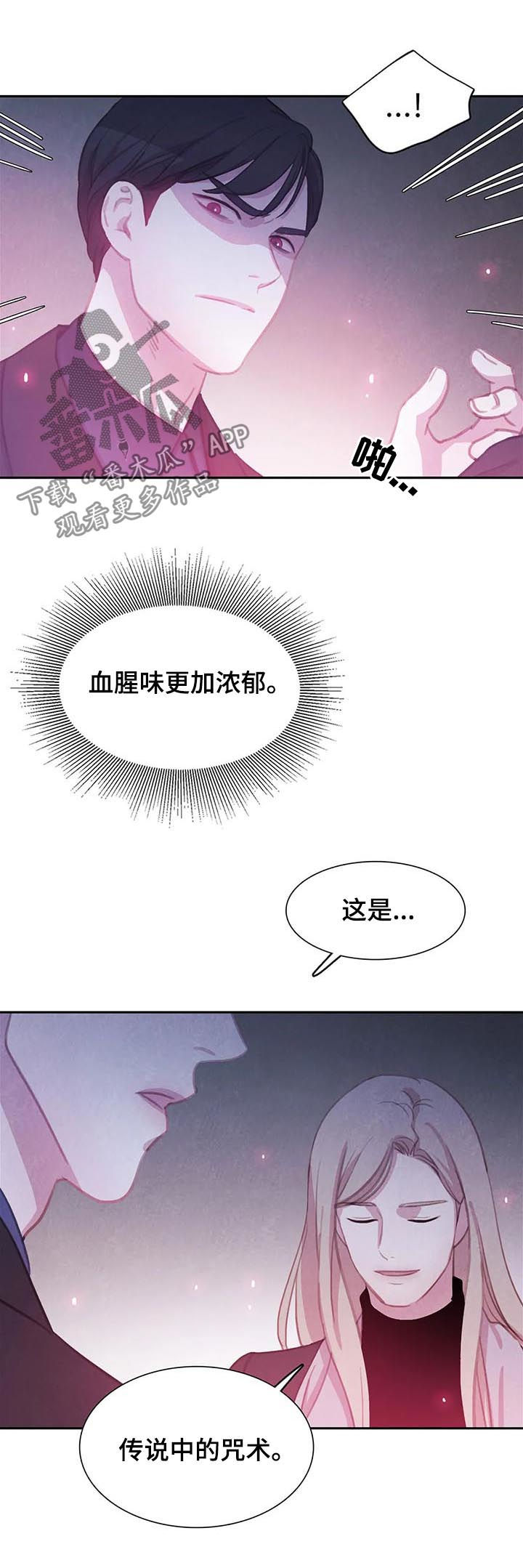 《与血族共生》漫画最新章节第89章：【第二季】咒术免费下拉式在线观看章节第【11】张图片