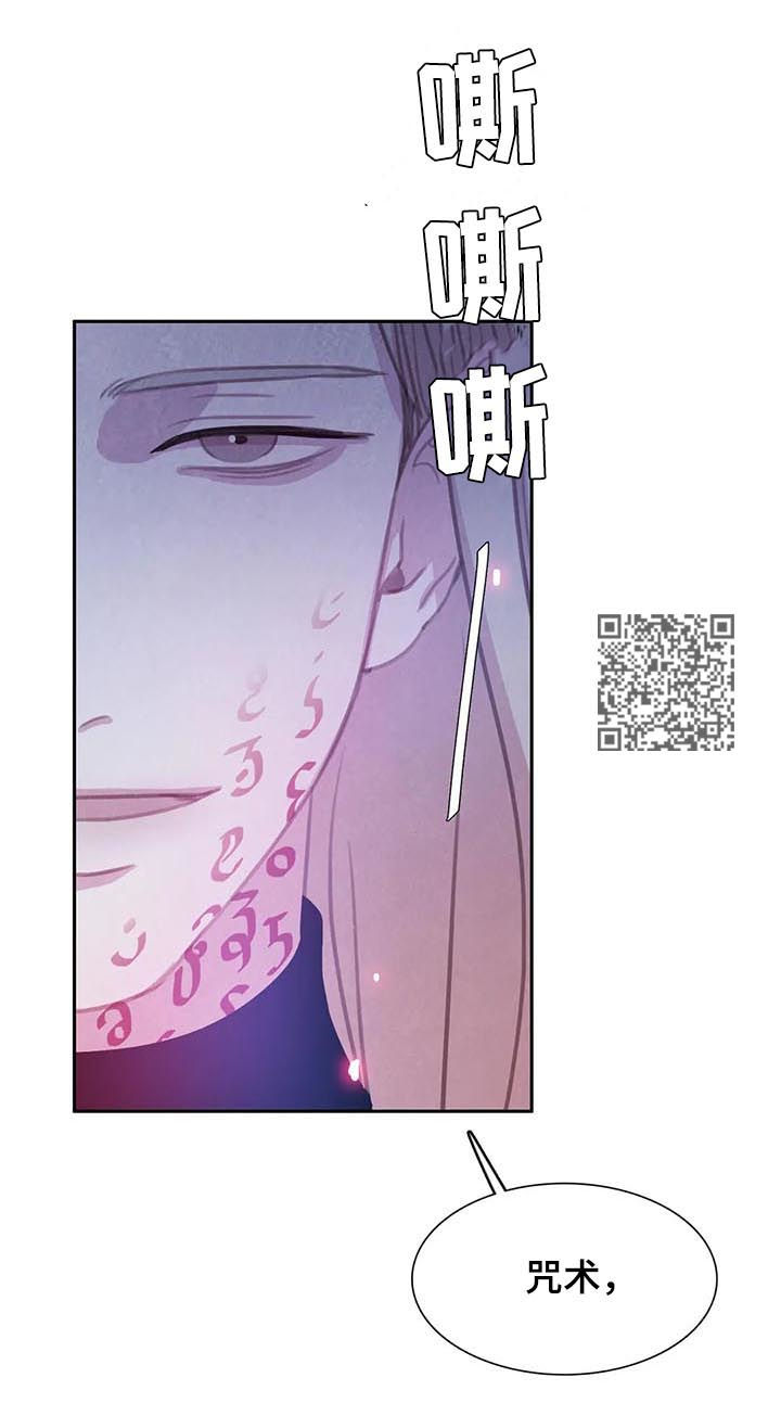 《与血族共生》漫画最新章节第89章：【第二季】咒术免费下拉式在线观看章节第【10】张图片