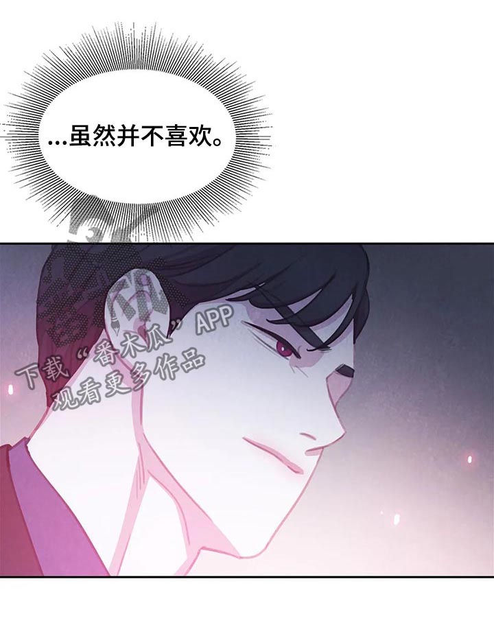 《与血族共生》漫画最新章节第89章：【第二季】咒术免费下拉式在线观看章节第【7】张图片