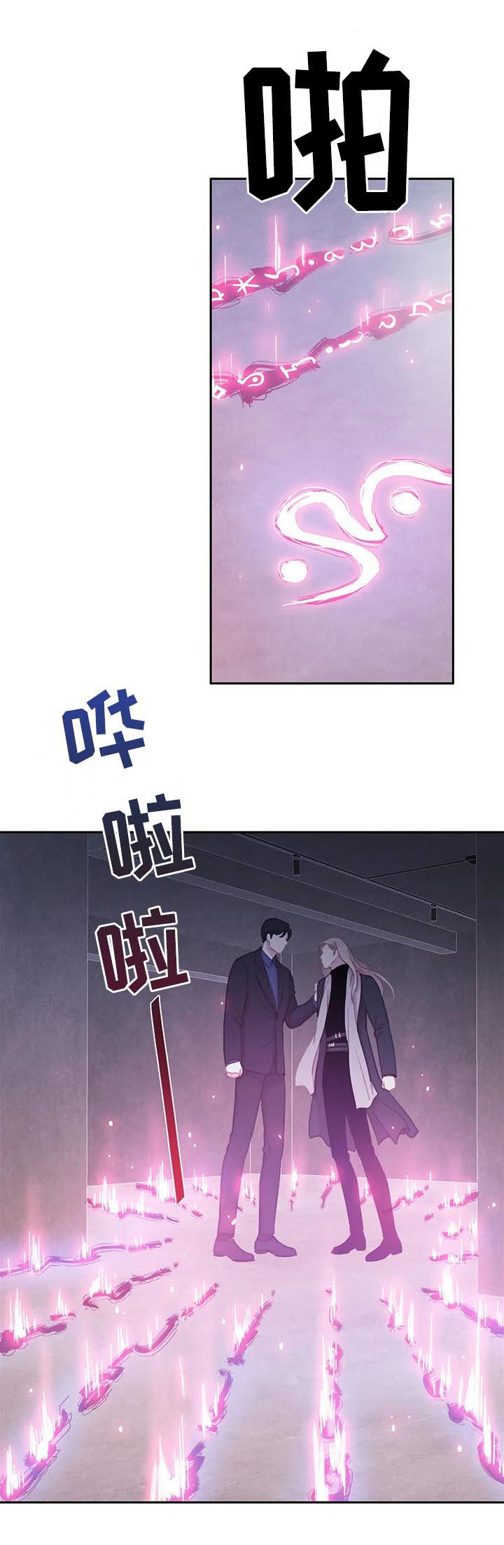 《与血族共生》漫画最新章节第89章：【第二季】咒术免费下拉式在线观看章节第【12】张图片