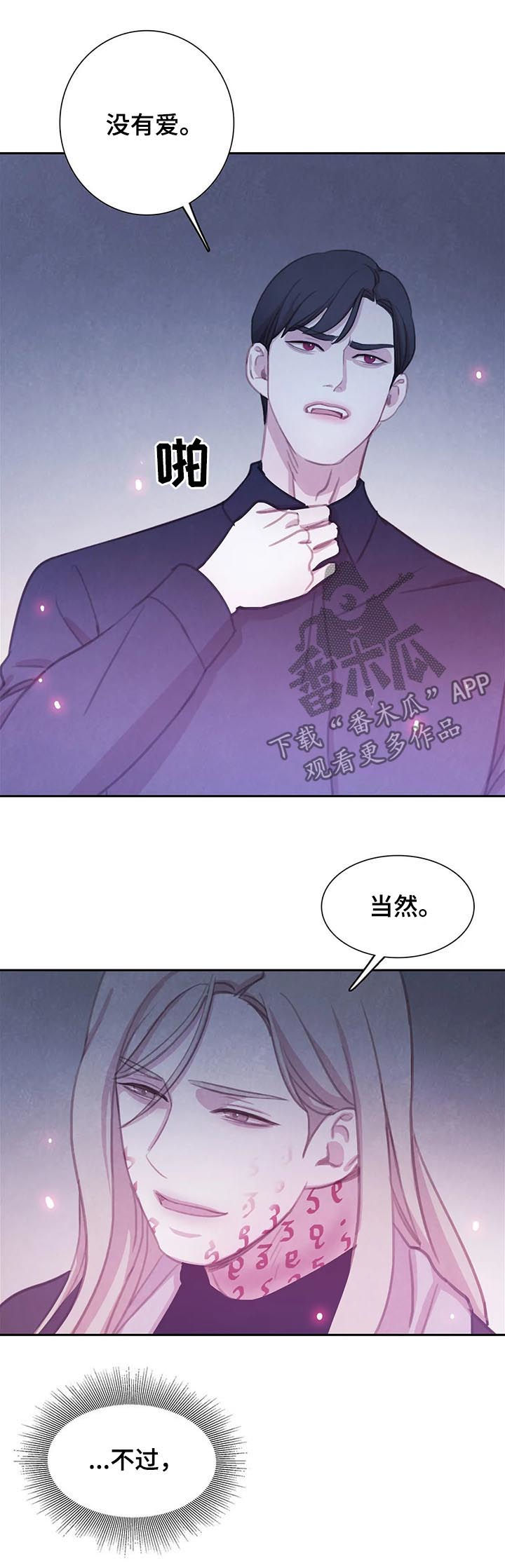 《与血族共生》漫画最新章节第89章：【第二季】咒术免费下拉式在线观看章节第【5】张图片