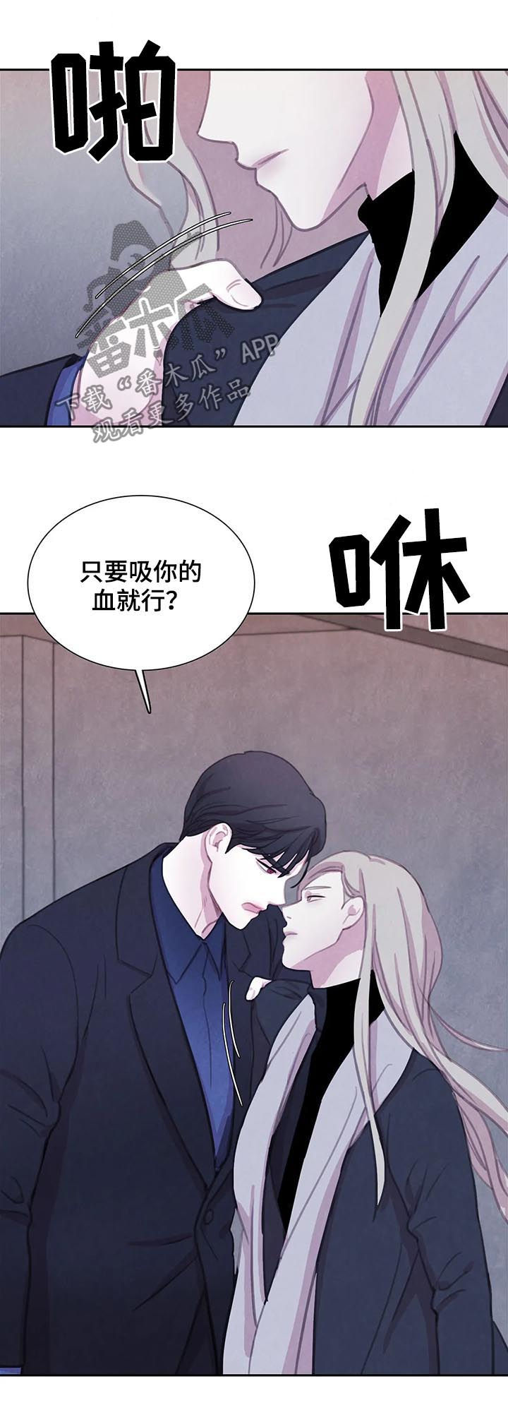 《与血族共生》漫画最新章节第89章：【第二季】咒术免费下拉式在线观看章节第【14】张图片