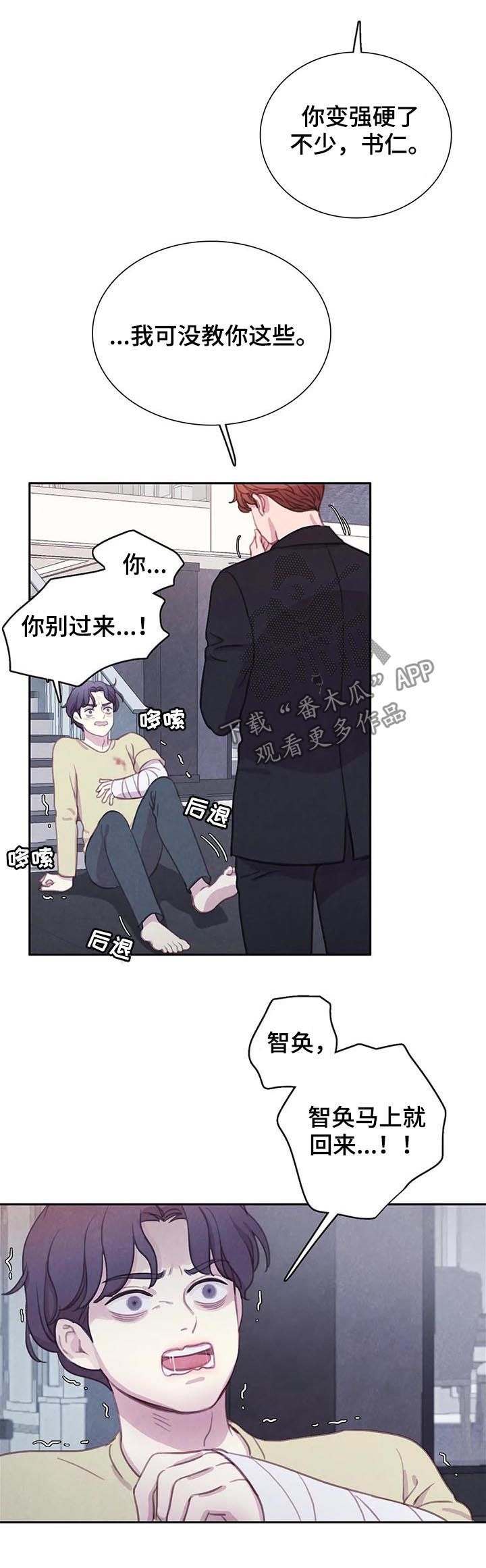 【与血族共生】漫画-（第91章：【第二季】噩梦成真）章节漫画下拉式图片-第13张图片