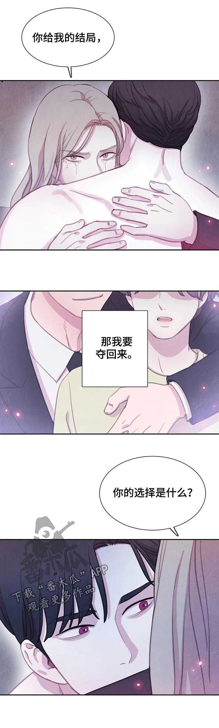 《与血族共生》漫画最新章节第92章：【第二季】已经晚了免费下拉式在线观看章节第【7】张图片