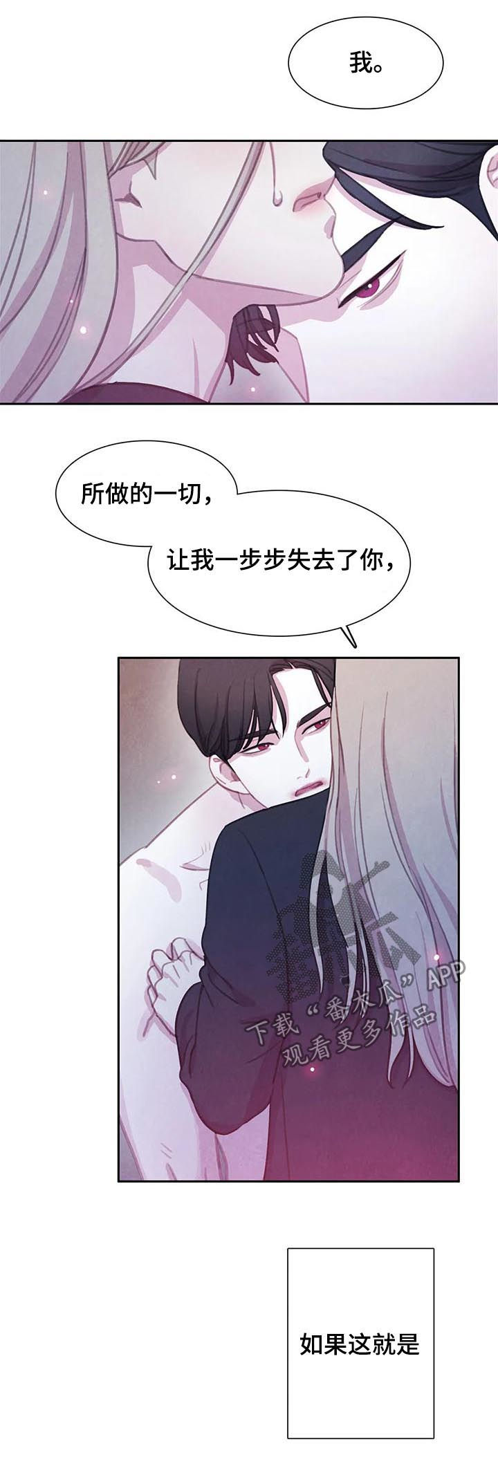 《与血族共生》漫画最新章节第92章：【第二季】已经晚了免费下拉式在线观看章节第【8】张图片