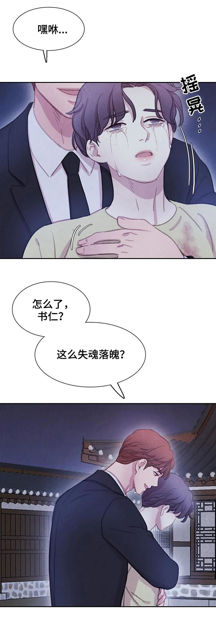 《与血族共生》漫画最新章节第94章：【第二季】你还有我免费下拉式在线观看章节第【4】张图片