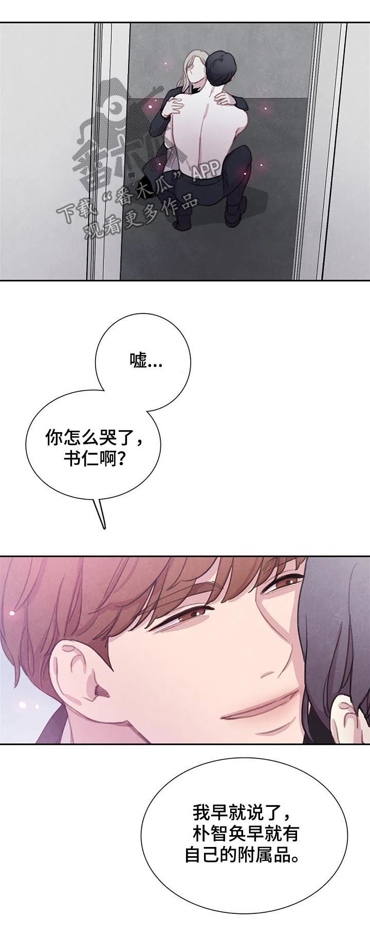 《与血族共生》漫画最新章节第94章：【第二季】你还有我免费下拉式在线观看章节第【14】张图片