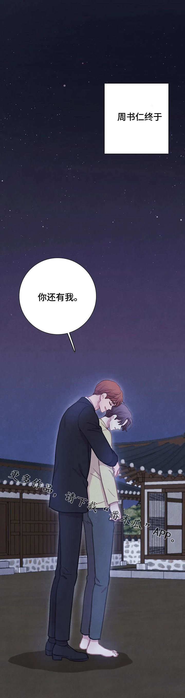 《与血族共生》漫画最新章节第94章：【第二季】你还有我免费下拉式在线观看章节第【2】张图片