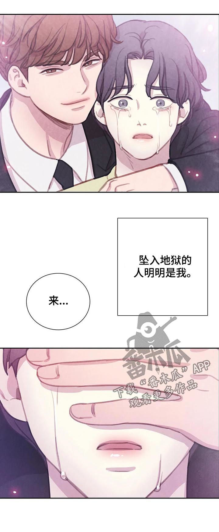 《与血族共生》漫画最新章节第94章：【第二季】你还有我免费下拉式在线观看章节第【9】张图片