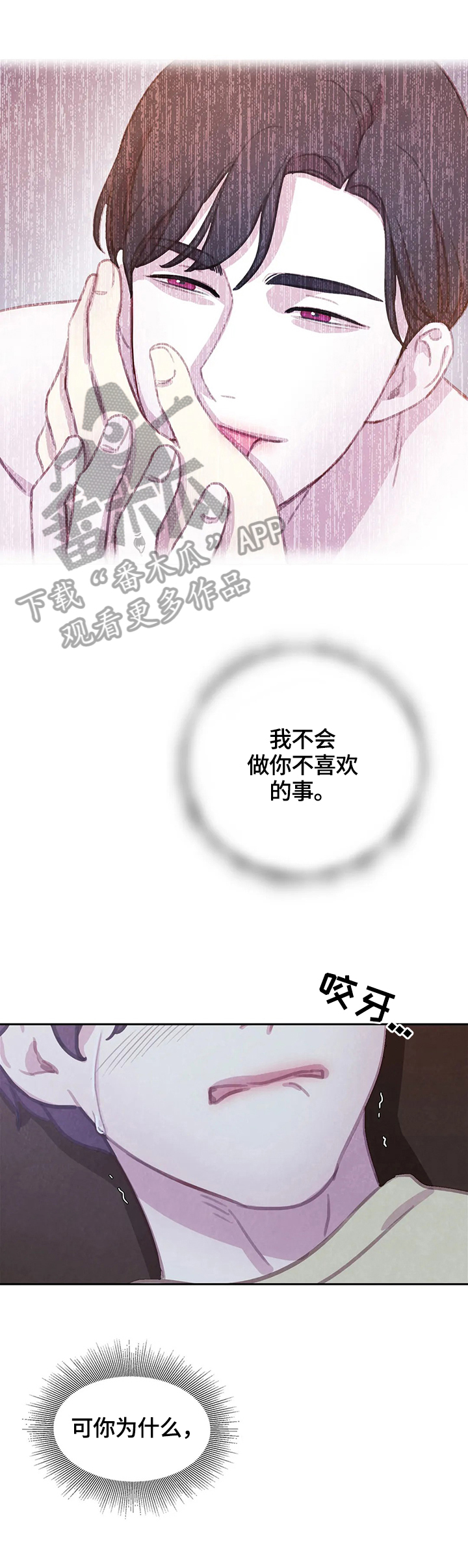 《与血族共生》漫画最新章节第95章：【第二季】威胁免费下拉式在线观看章节第【6】张图片