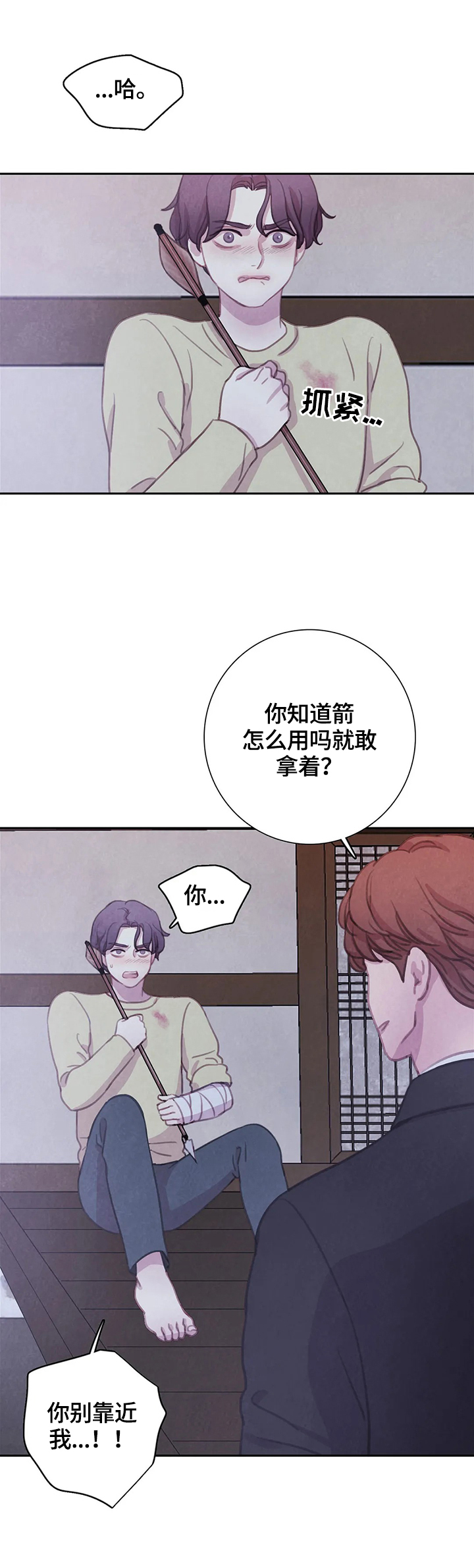 《与血族共生》漫画最新章节第95章：【第二季】威胁免费下拉式在线观看章节第【2】张图片