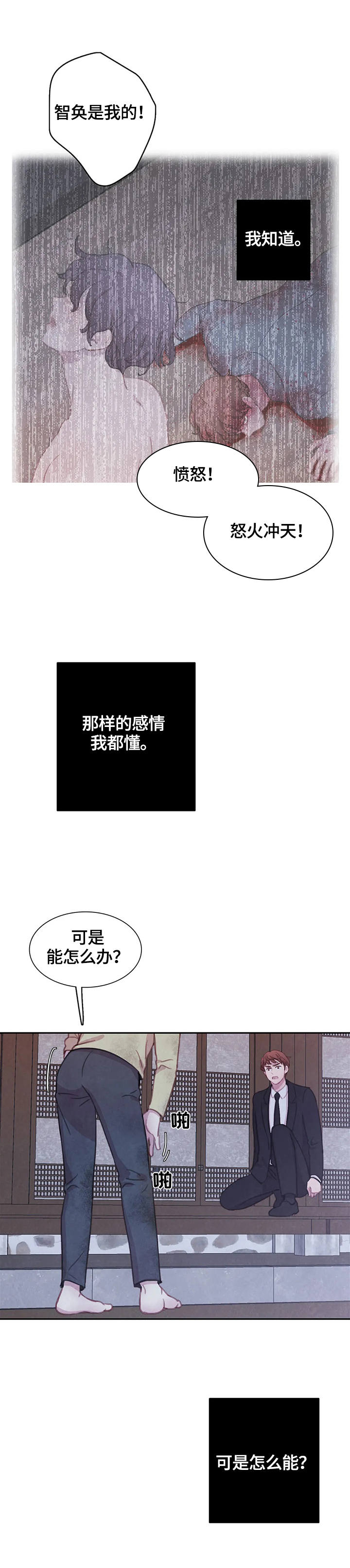 《与血族共生》漫画最新章节第96章：【第二季】拿你怎么办免费下拉式在线观看章节第【3】张图片