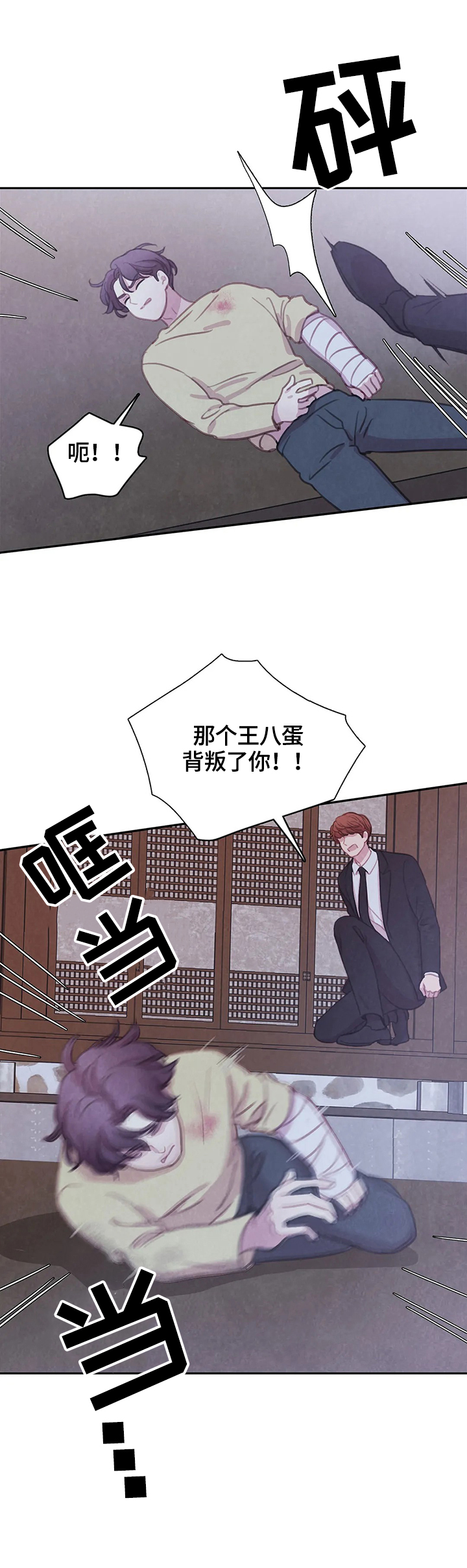 《与血族共生》漫画最新章节第96章：【第二季】拿你怎么办免费下拉式在线观看章节第【5】张图片