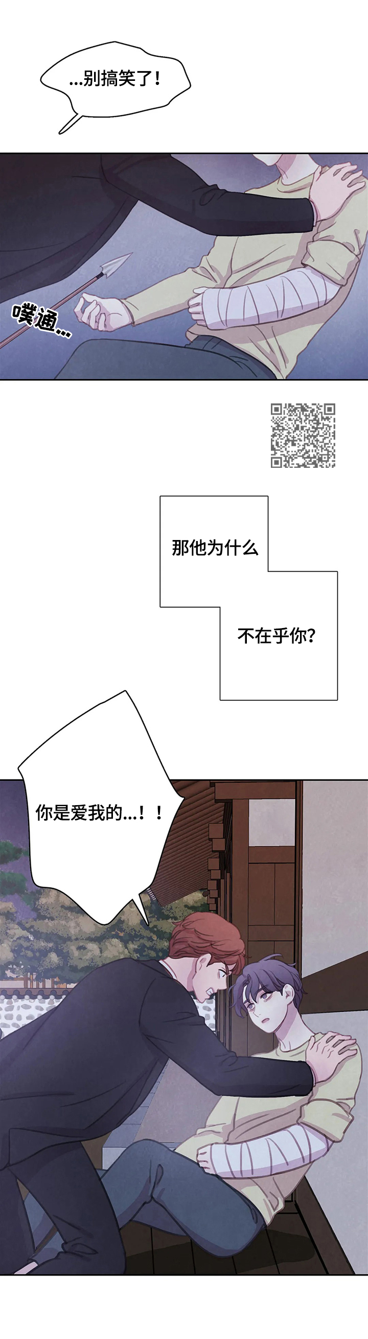 《与血族共生》漫画最新章节第96章：【第二季】拿你怎么办免费下拉式在线观看章节第【9】张图片