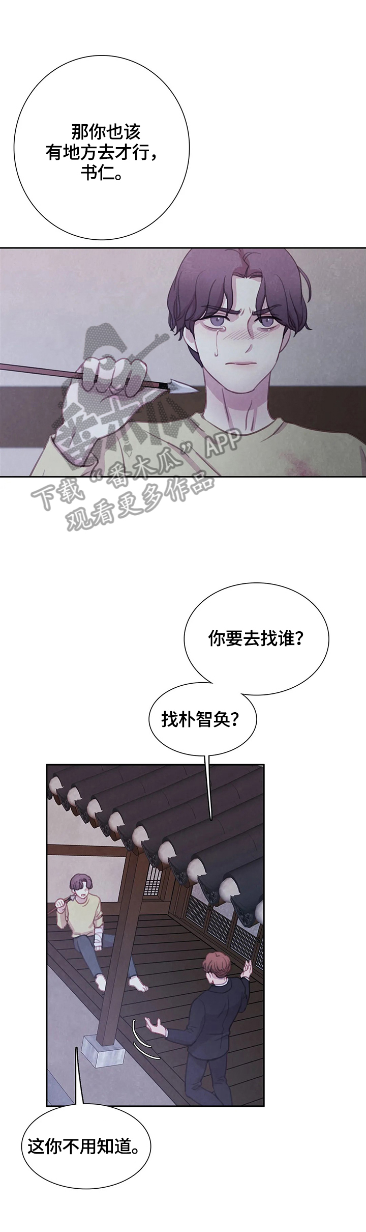 《与血族共生》漫画最新章节第96章：【第二季】拿你怎么办免费下拉式在线观看章节第【15】张图片