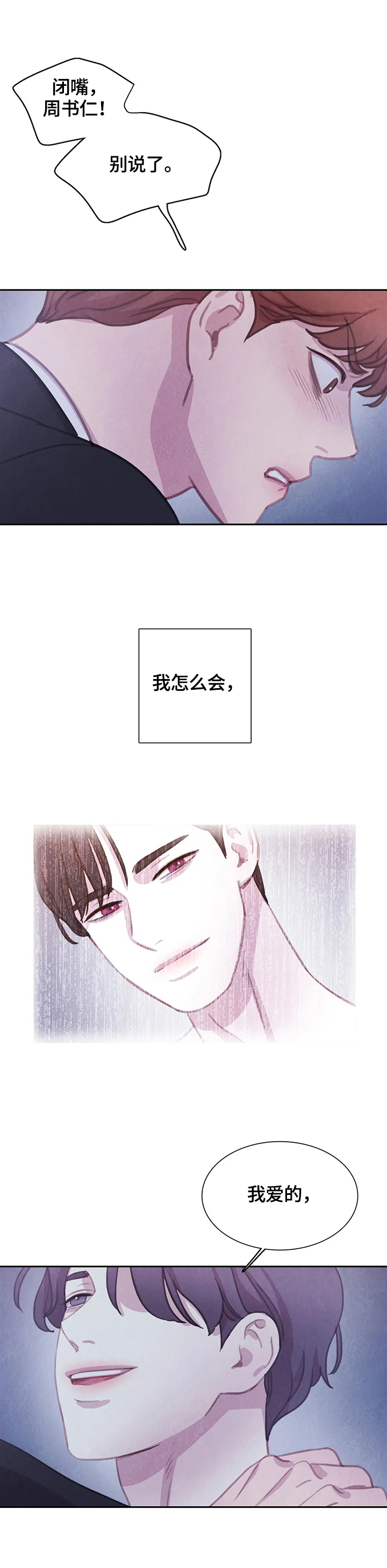 《与血族共生》漫画最新章节第96章：【第二季】拿你怎么办免费下拉式在线观看章节第【7】张图片