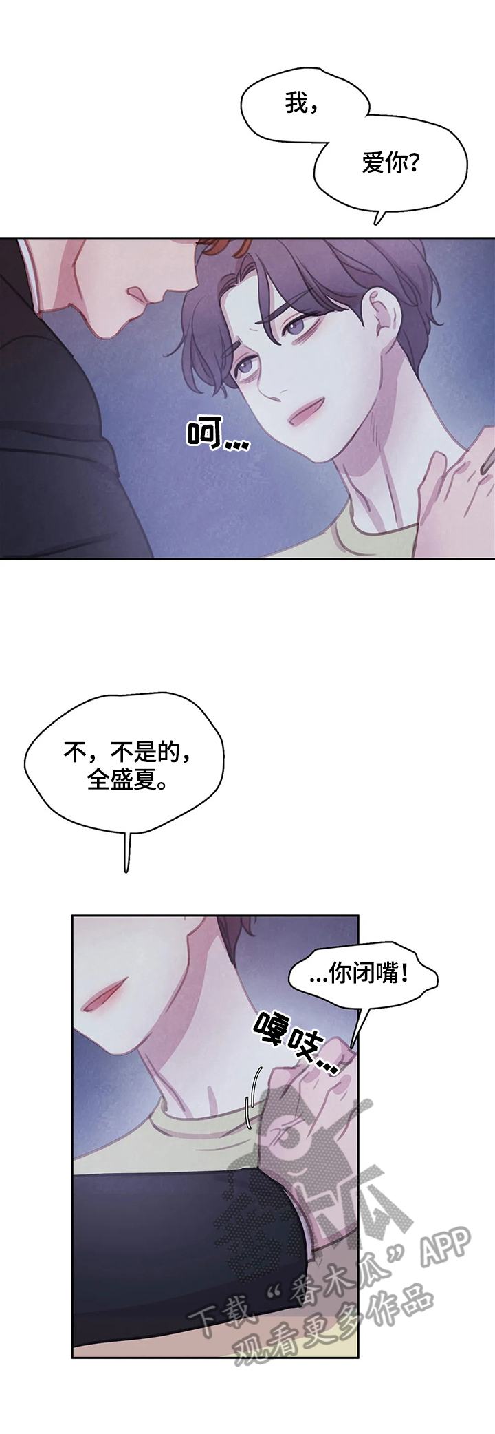 《与血族共生》漫画最新章节第96章：【第二季】拿你怎么办免费下拉式在线观看章节第【8】张图片