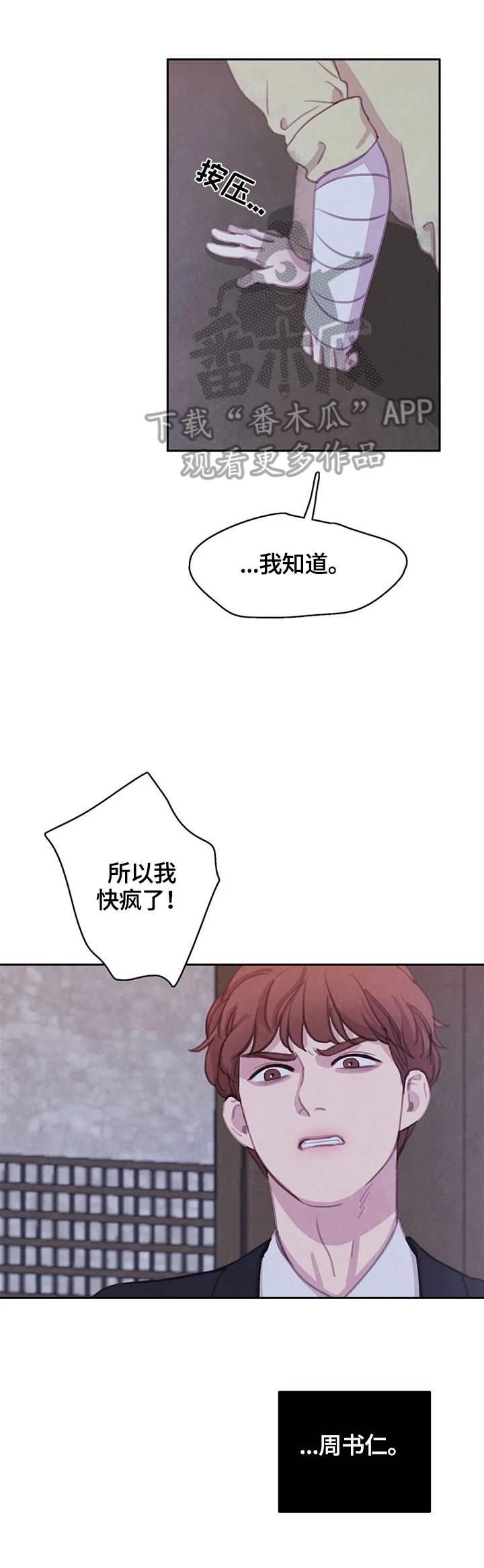 《与血族共生》漫画最新章节第96章：【第二季】拿你怎么办免费下拉式在线观看章节第【4】张图片