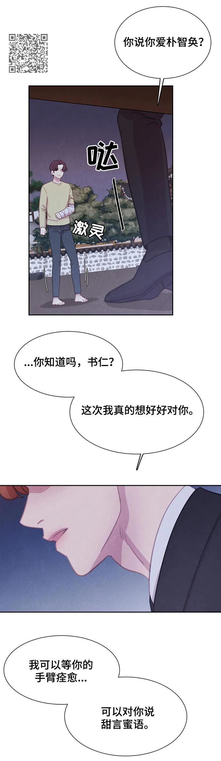 《与血族共生》漫画最新章节第97章：【第二季】不要回到从前免费下拉式在线观看章节第【10】张图片