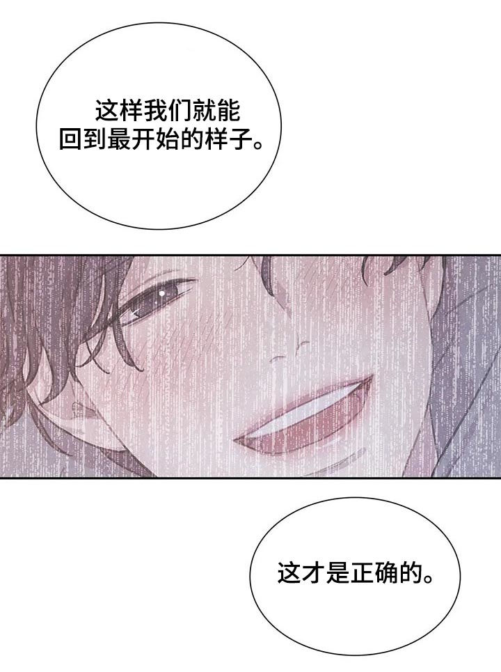 《与血族共生》漫画最新章节第97章：【第二季】不要回到从前免费下拉式在线观看章节第【8】张图片