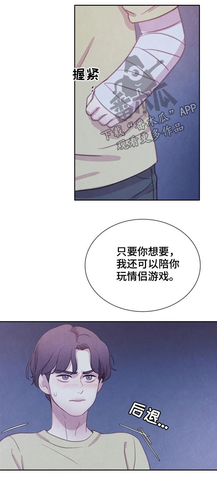 《与血族共生》漫画最新章节第97章：【第二季】不要回到从前免费下拉式在线观看章节第【9】张图片