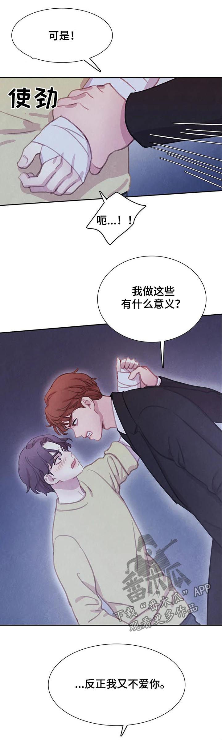 《与血族共生》漫画最新章节第97章：【第二季】不要回到从前免费下拉式在线观看章节第【6】张图片