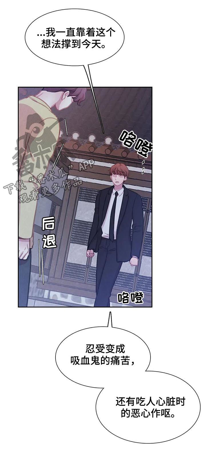 《与血族共生》漫画最新章节第97章：【第二季】不要回到从前免费下拉式在线观看章节第【7】张图片