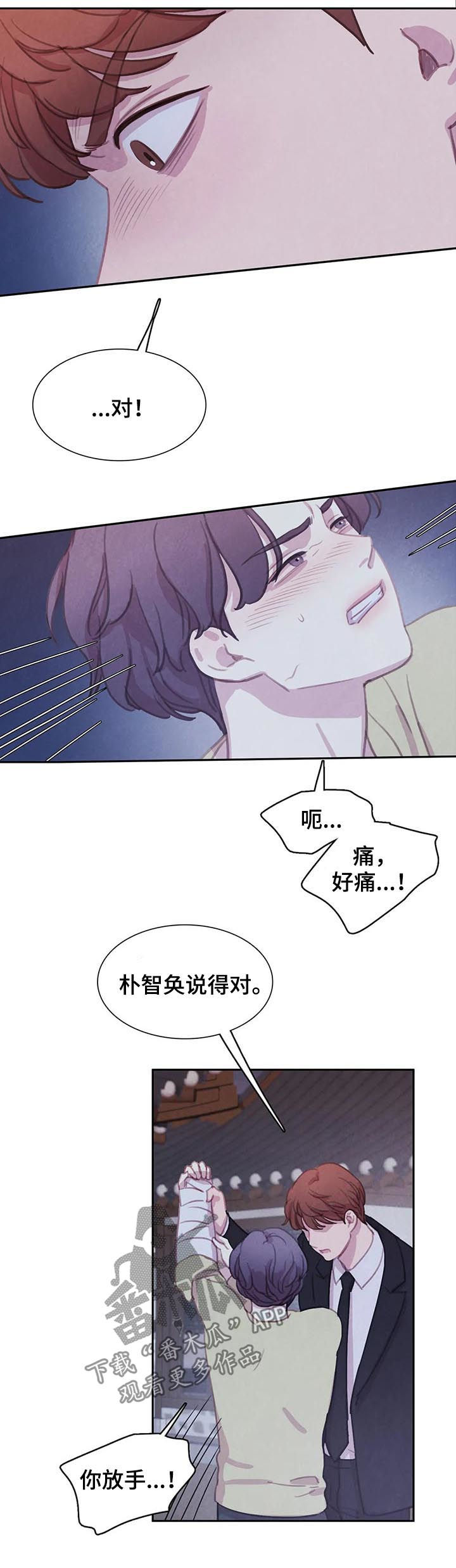 《与血族共生》漫画最新章节第97章：【第二季】不要回到从前免费下拉式在线观看章节第【5】张图片