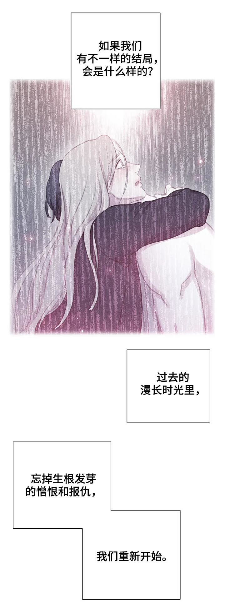 《与血族共生》漫画最新章节第98章：【第二季】想的挺美免费下拉式在线观看章节第【12】张图片