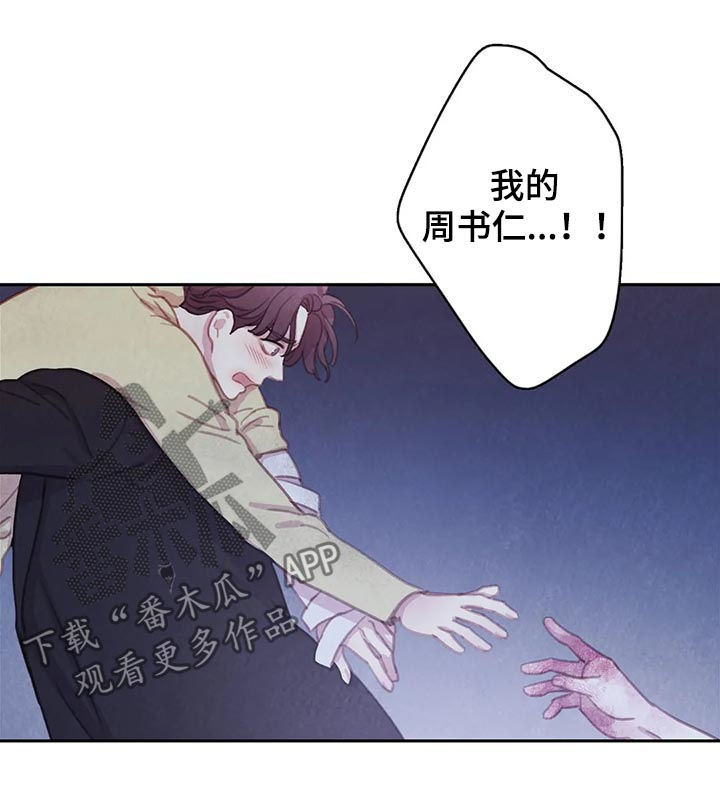 《与血族共生》漫画最新章节第98章：【第二季】想的挺美免费下拉式在线观看章节第【6】张图片