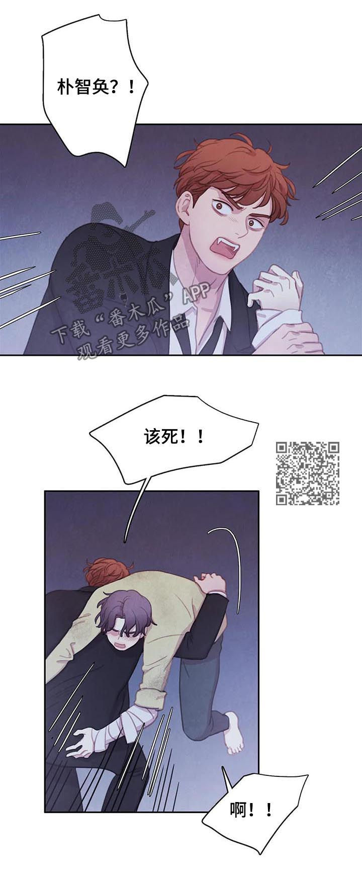 《与血族共生》漫画最新章节第98章：【第二季】想的挺美免费下拉式在线观看章节第【9】张图片