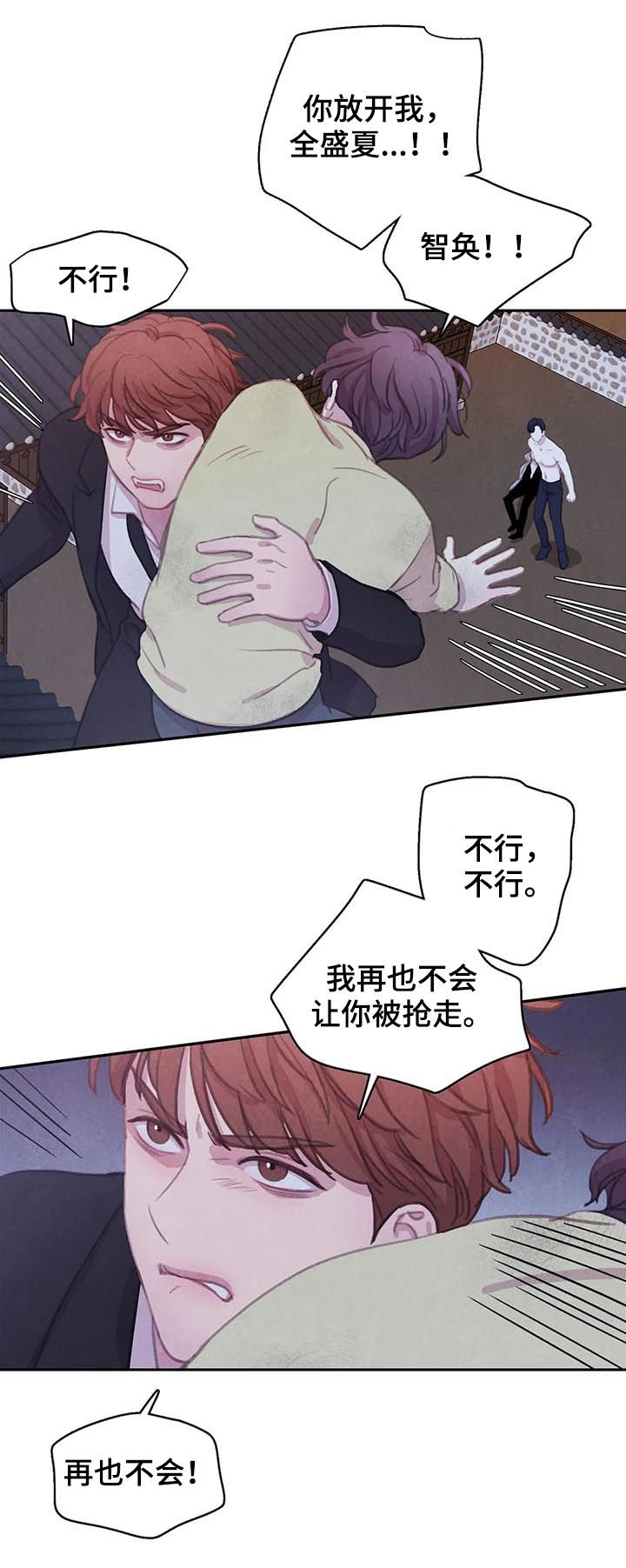 《与血族共生》漫画最新章节第98章：【第二季】想的挺美免费下拉式在线观看章节第【7】张图片