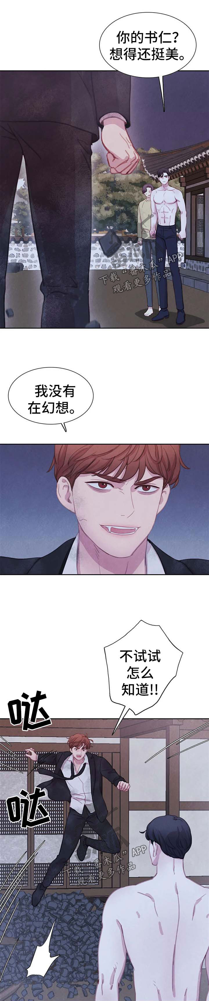 《与血族共生》漫画最新章节第99章：【第二季】对决免费下拉式在线观看章节第【8】张图片