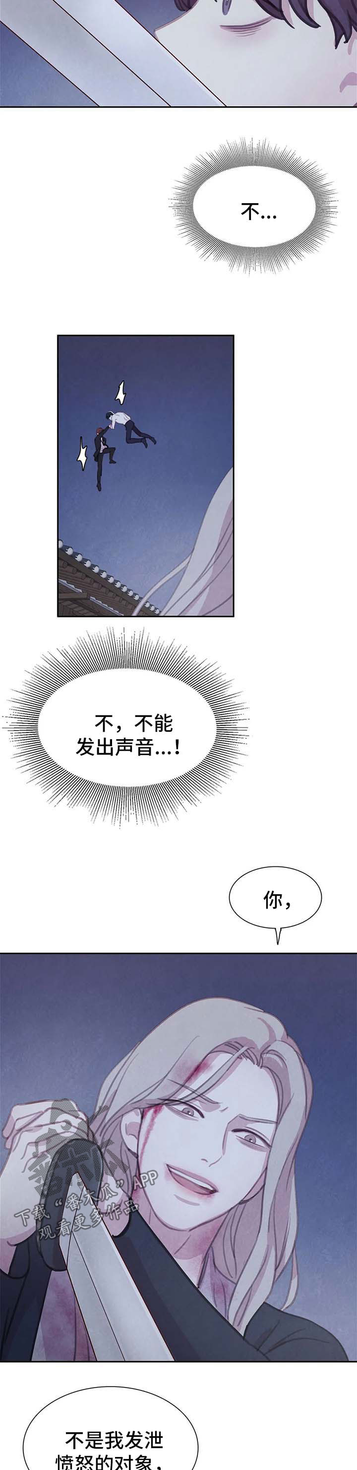 《与血族共生》漫画最新章节第100章：【第二季】刺伤免费下拉式在线观看章节第【5】张图片