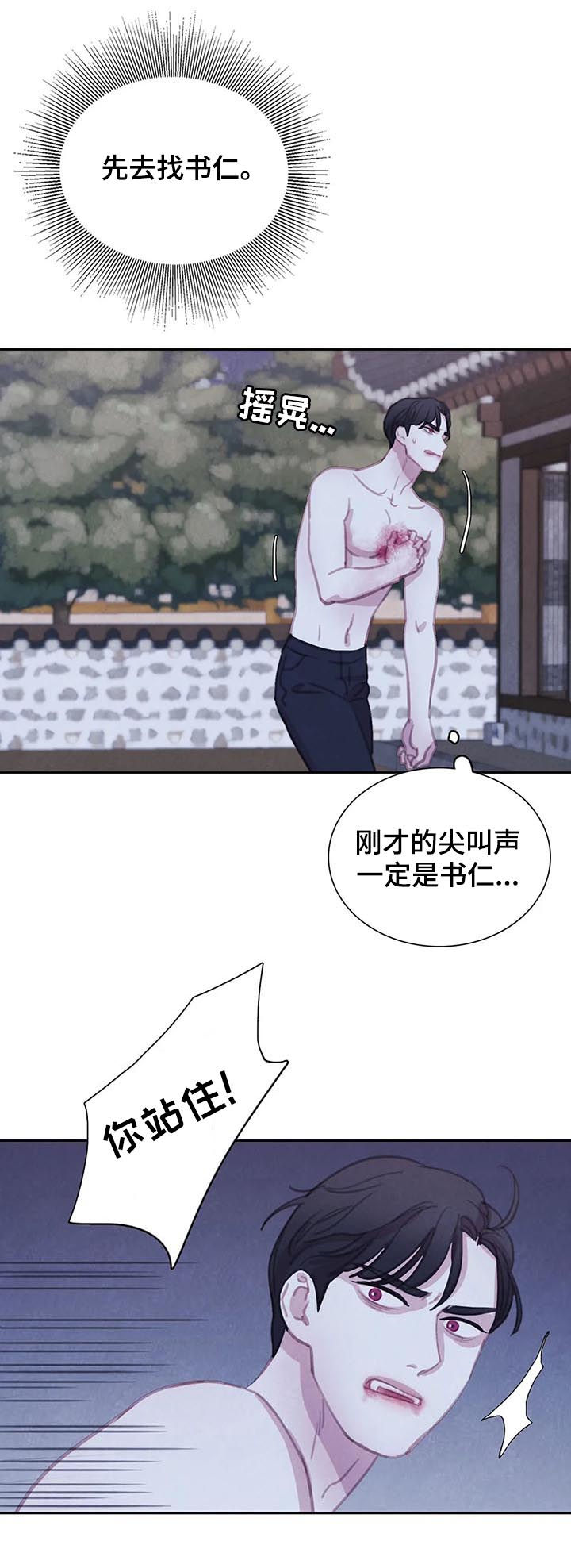 《与血族共生》漫画最新章节第101章：【第二季】完美免费下拉式在线观看章节第【5】张图片