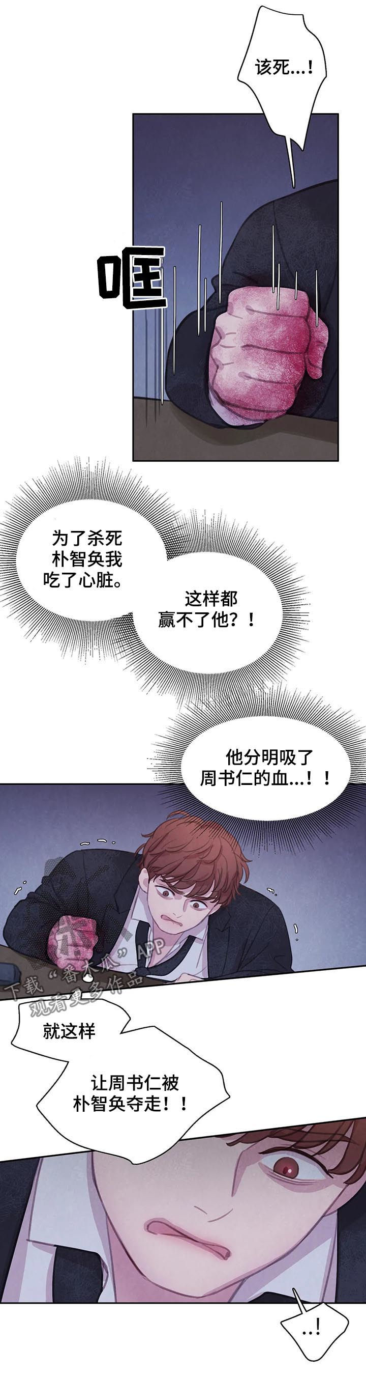 《与血族共生》漫画最新章节第101章：【第二季】完美免费下拉式在线观看章节第【7】张图片