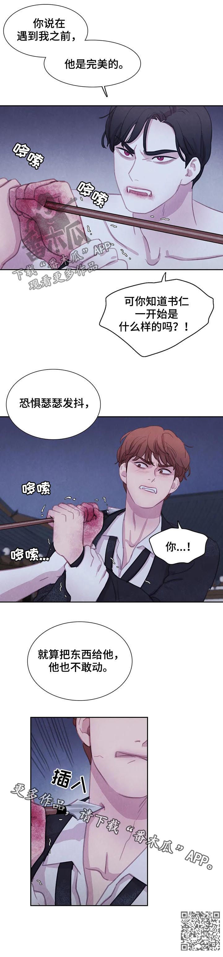 《与血族共生》漫画最新章节第101章：【第二季】完美免费下拉式在线观看章节第【1】张图片