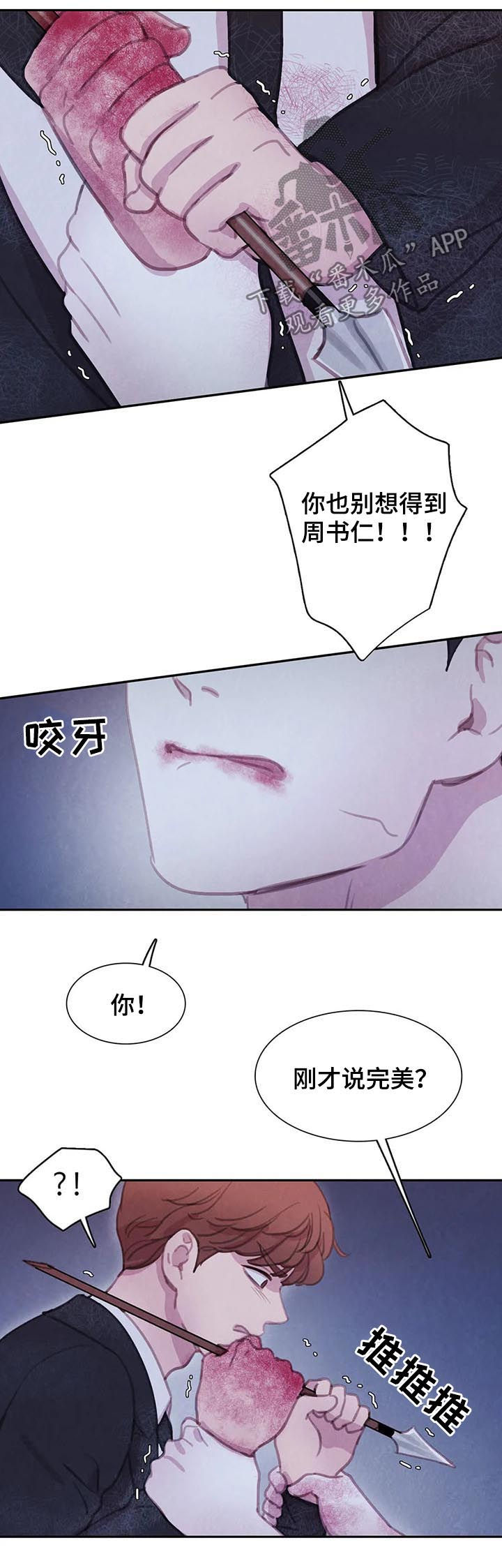 《与血族共生》漫画最新章节第101章：【第二季】完美免费下拉式在线观看章节第【2】张图片