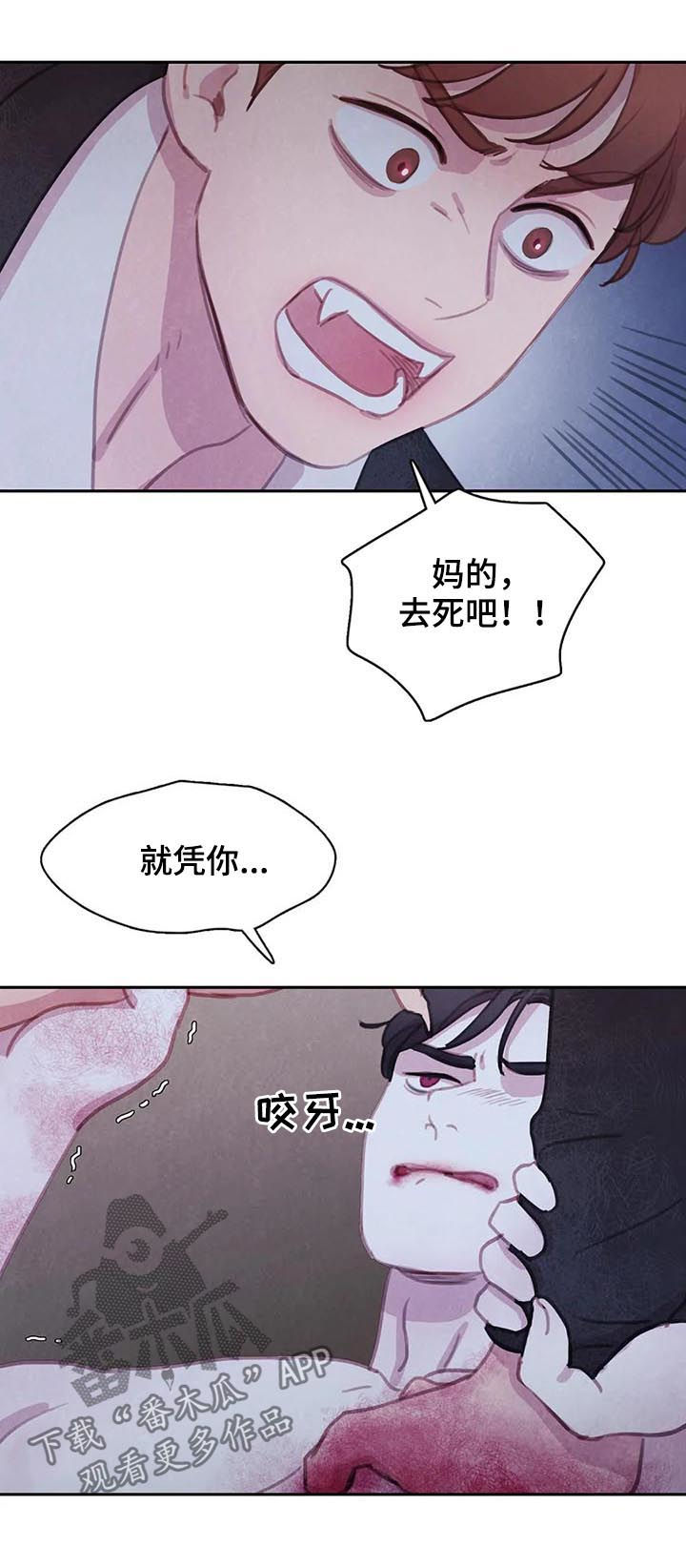 《与血族共生》漫画最新章节第101章：【第二季】完美免费下拉式在线观看章节第【10】张图片