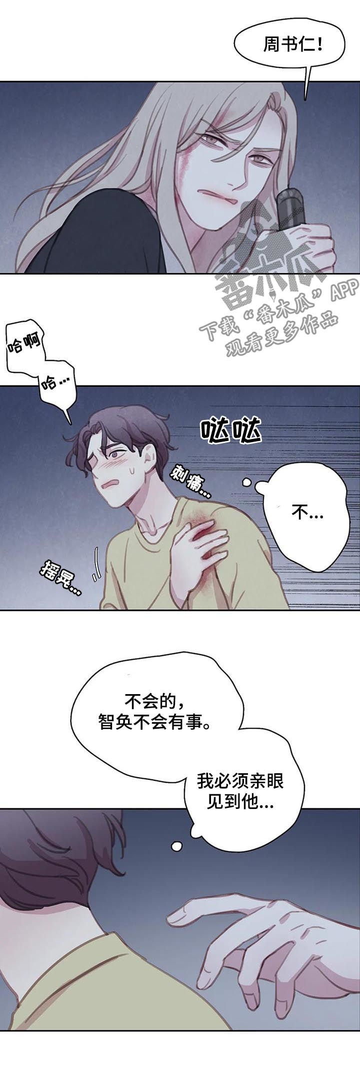 《与血族共生》漫画最新章节第102章：【第二季】反击免费下拉式在线观看章节第【9】张图片