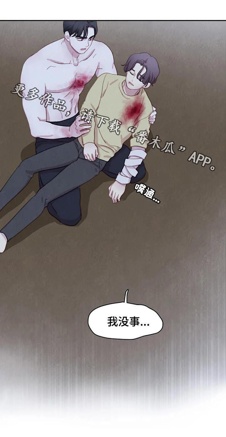 《与血族共生》漫画最新章节第102章：【第二季】反击免费下拉式在线观看章节第【3】张图片