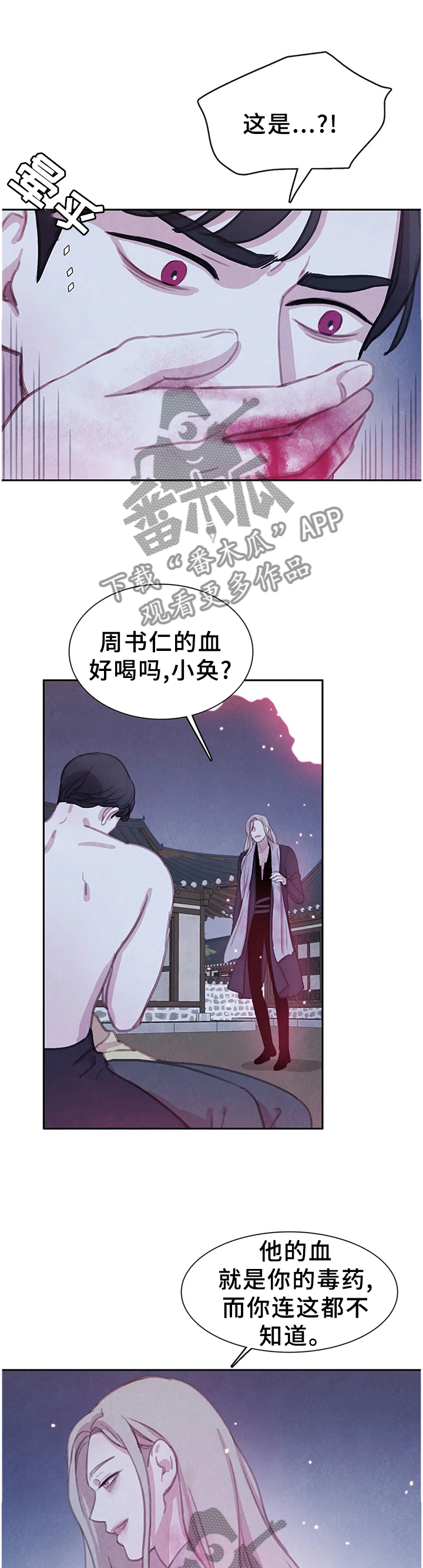 《与血族共生》漫画最新章节第103章：【第二季】毒药免费下拉式在线观看章节第【3】张图片