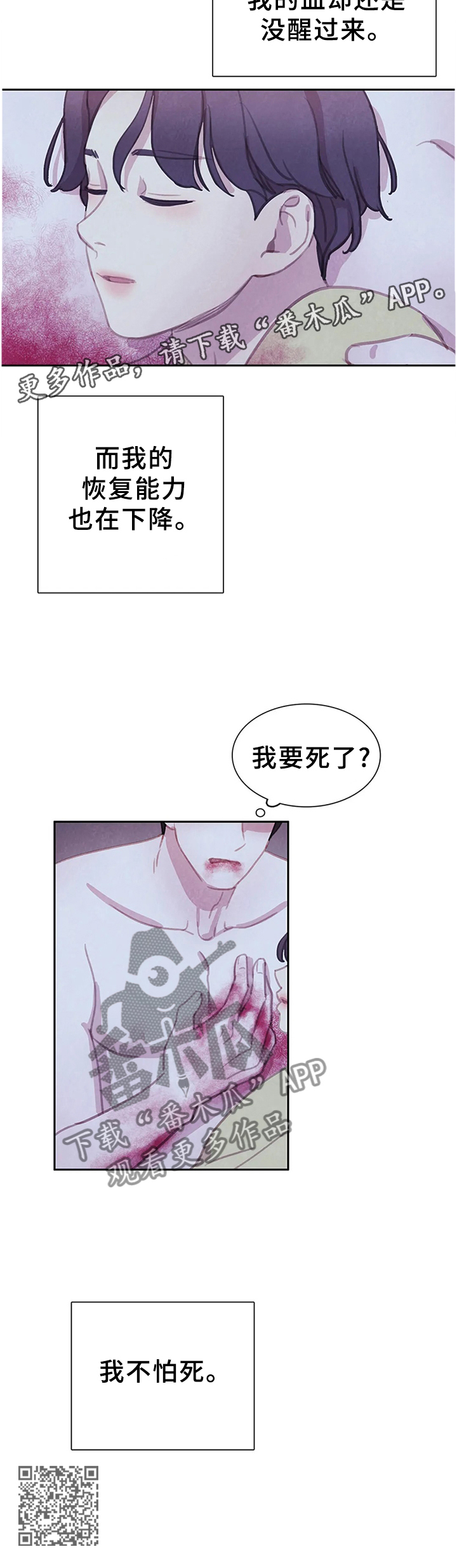 《与血族共生》漫画最新章节第103章：【第二季】毒药免费下拉式在线观看章节第【1】张图片