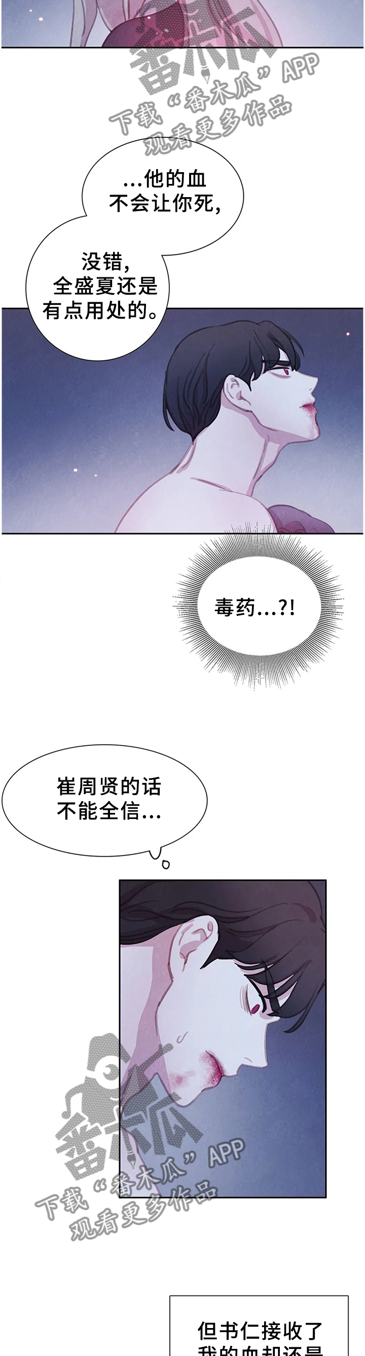 《与血族共生》漫画最新章节第103章：【第二季】毒药免费下拉式在线观看章节第【2】张图片