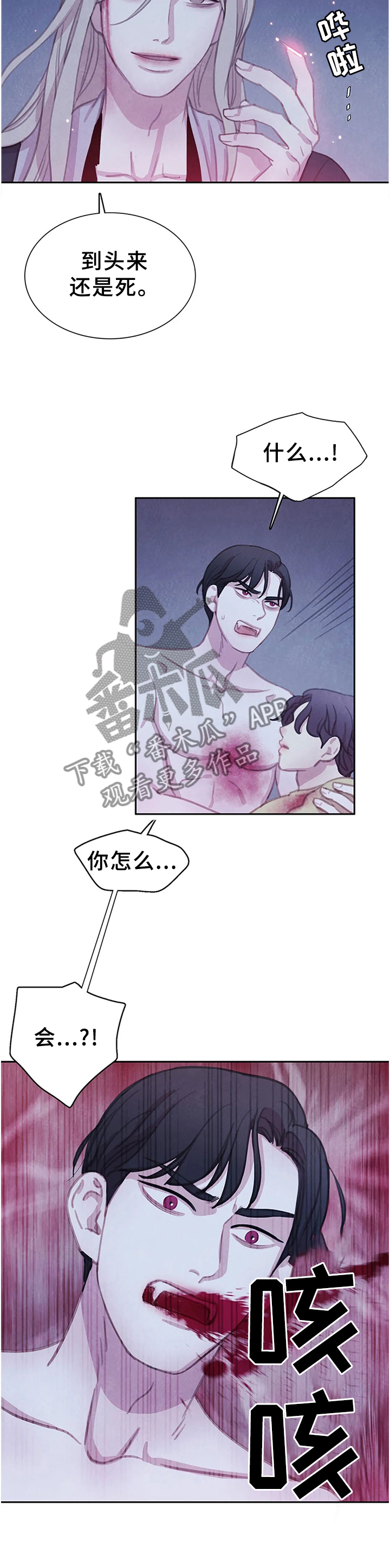 《与血族共生》漫画最新章节第103章：【第二季】毒药免费下拉式在线观看章节第【4】张图片