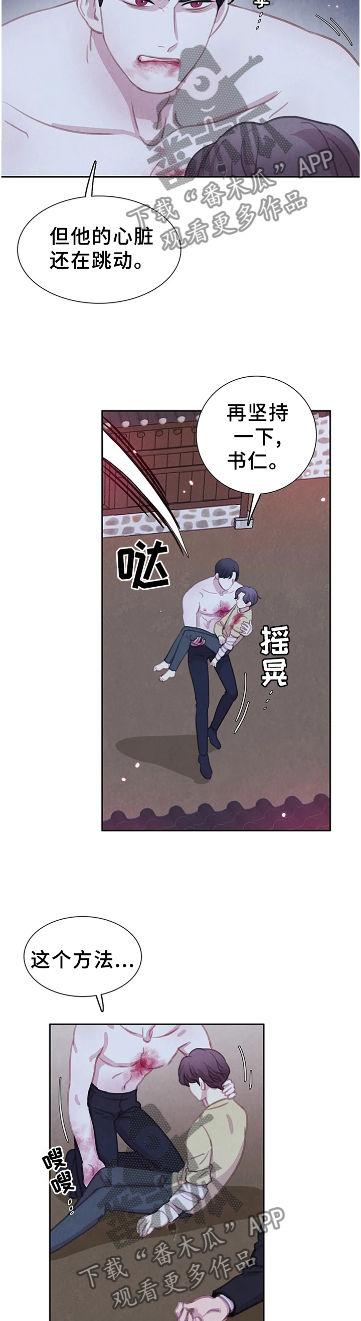 《与血族共生》漫画最新章节第104章：【第二季】别的办法免费下拉式在线观看章节第【3】张图片