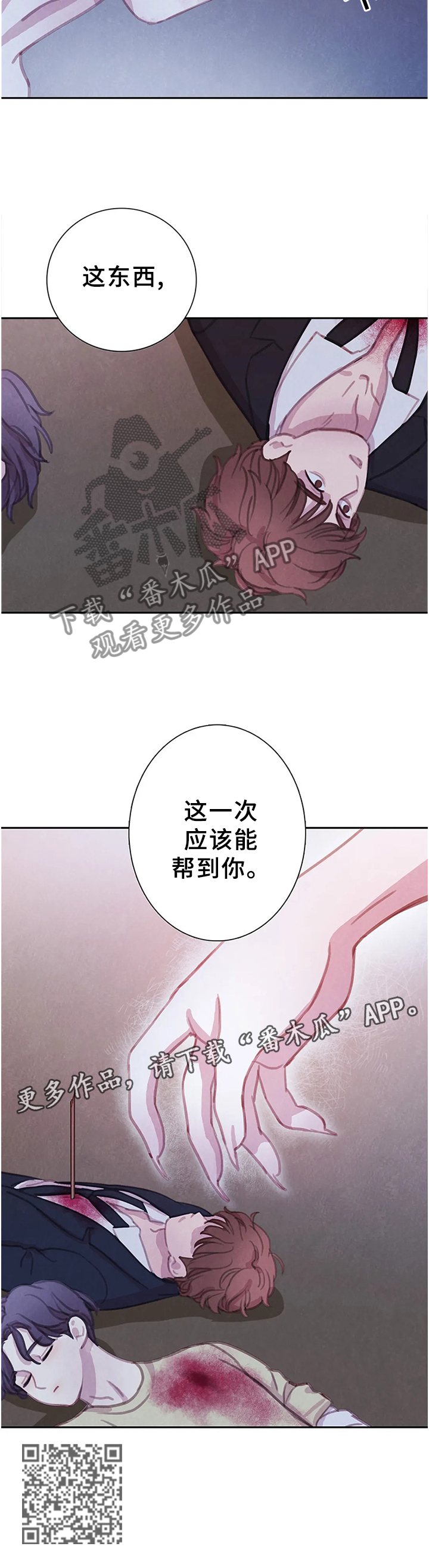 《与血族共生》漫画最新章节第104章：【第二季】别的办法免费下拉式在线观看章节第【1】张图片